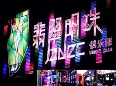 濮阳市哪里荤的KTV男模女漂亮多-翡翠明珠KTV好玩会所体验