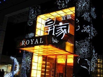 濮阳市高档KTV妹子质量哪家好-皇家壹号KTV高档娱乐体验