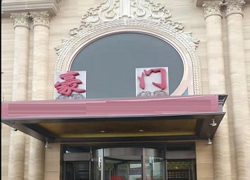 濮阳市哪个KTV少爷最好玩-豪门国际KTV消费少爷服务点评